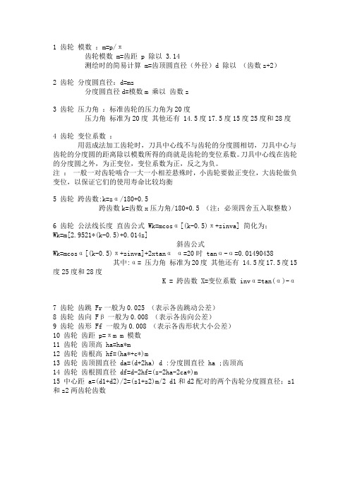 1 齿轮 模数