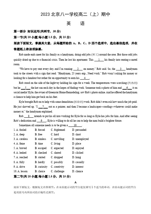 2023-2024学年北京海淀区八一学校高二(上)期中英语试题及答案