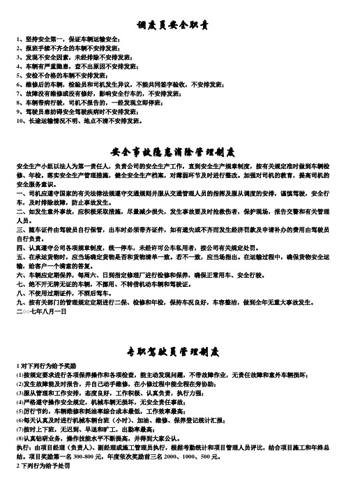 交通运输安全知识：调度员安全职责