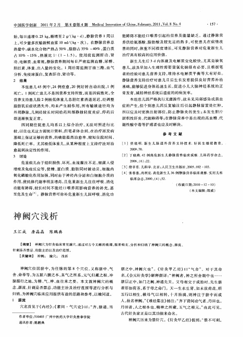 神阙穴浅析