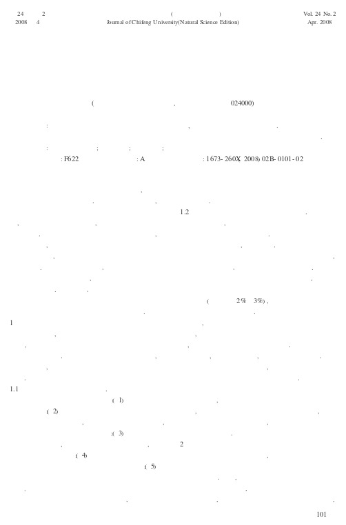 浅谈社保基金运营监督体系