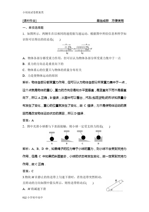 【配套K12】2019版一轮优化探究物理(人教版)练习：第二章 第1讲重力弹力摩擦力
