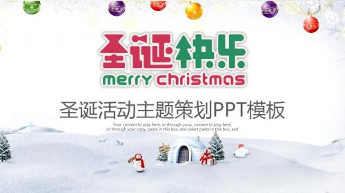 2017年圣诞节活动策划圣诞快乐通用PPT模板