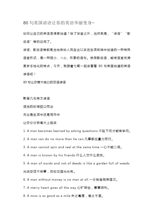 80句英国谚语让你的英语华丽变身~