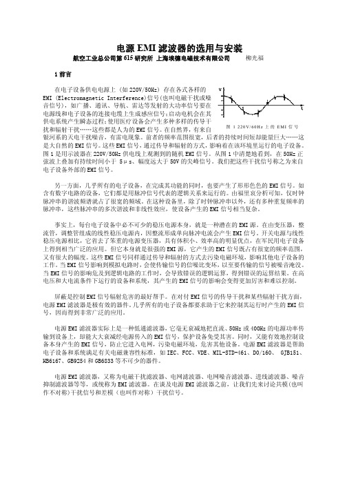 电源EMI滤波器的选用与安装