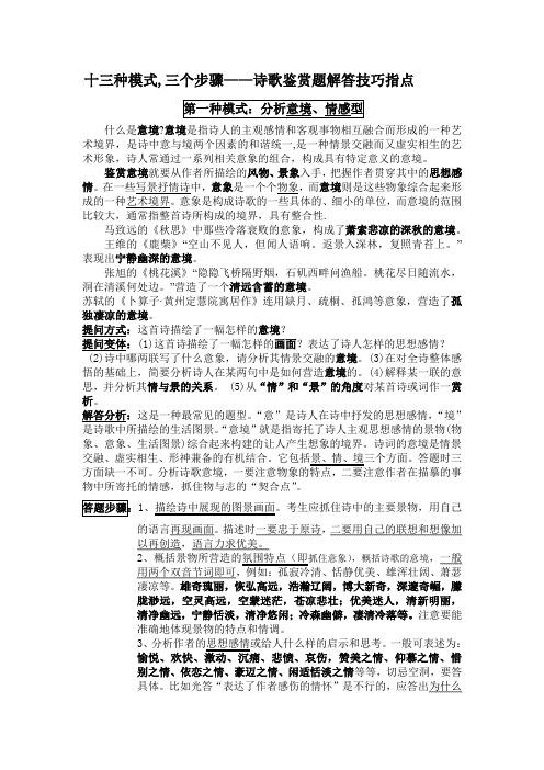 诗歌鉴赏的十三种模式