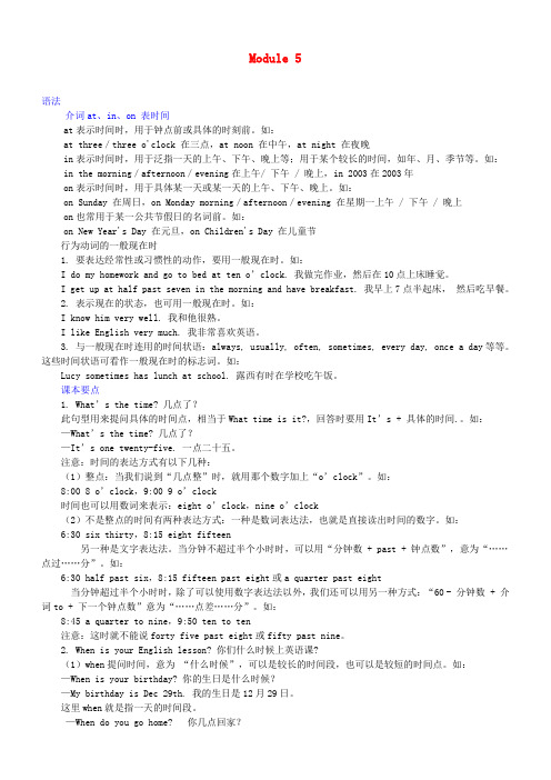 七年级英语上册《module 5》知识点及练习(无答案) 外研版