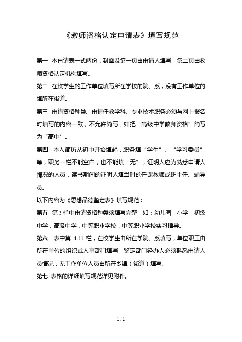 《教师资格认定申请表》填写样表