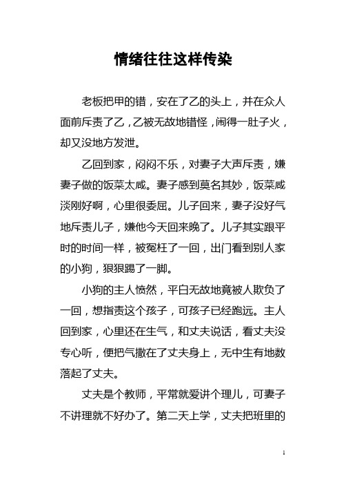 情绪往往这样传染