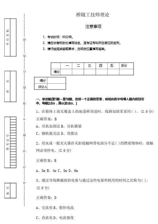 铁路桥隧工技师理论知识11
