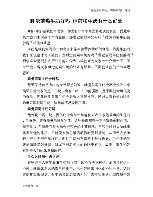 睡觉前喝牛奶好吗 睡前喝牛奶有什么好处