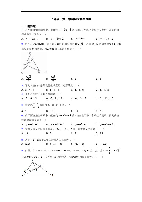 八年级上第一学期期末数学试卷
