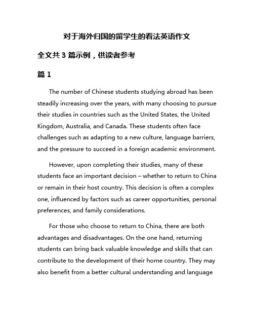 对于海外归国的留学生的看法英语作文