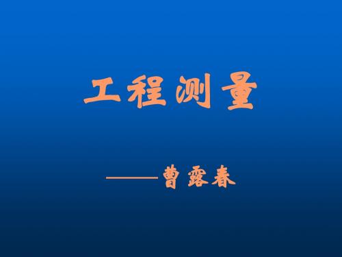 测量