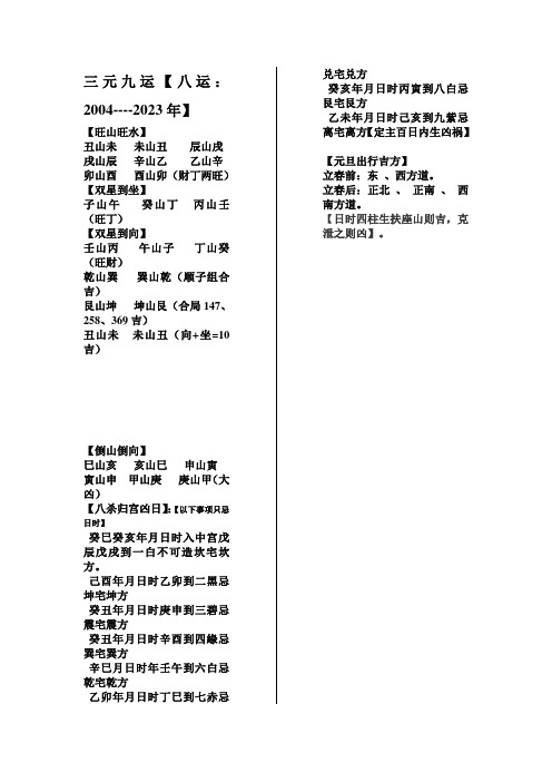 三元九运