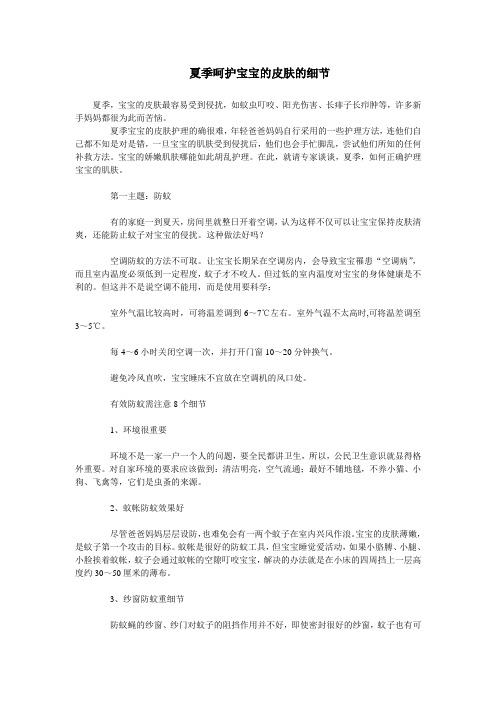 夏季呵护宝宝的皮肤的细节