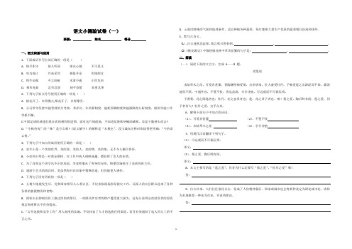 语文小测验试卷一