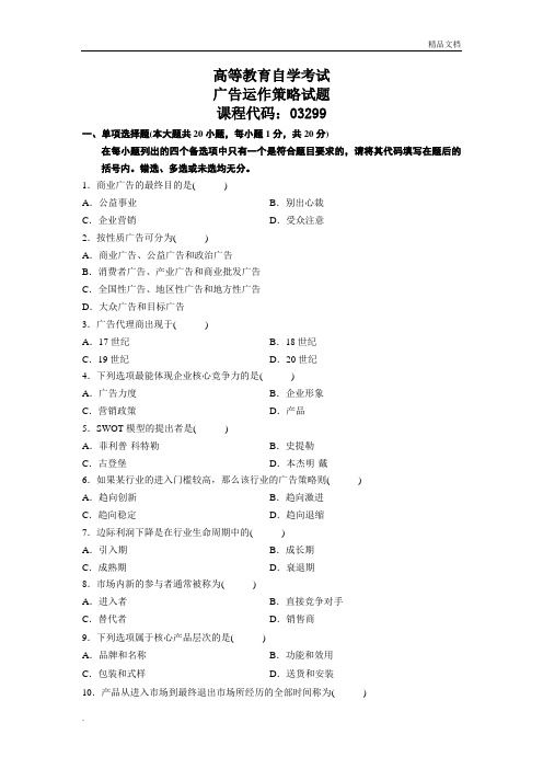 广告运作策划试题