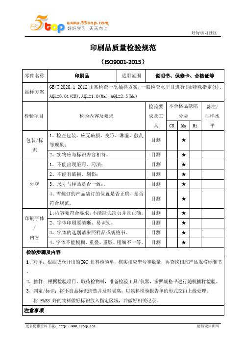 印刷品质量检验规范