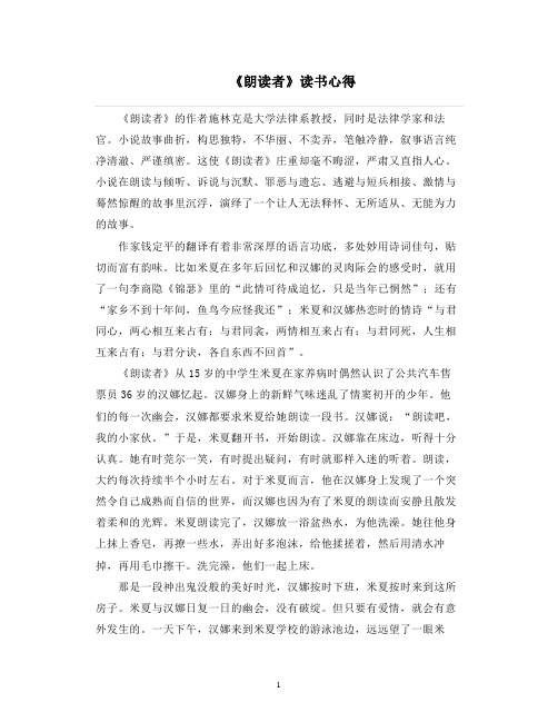 《朗读者》读书心得