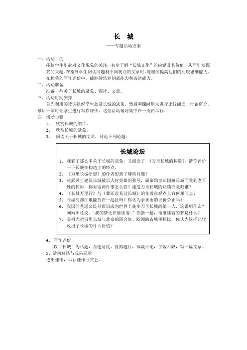 长城-专题活动方案