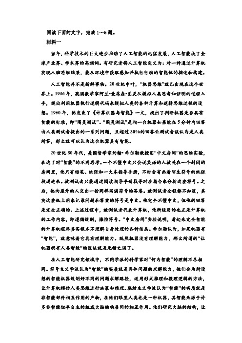 “人工智能”非连续性文本阅读训练及答案