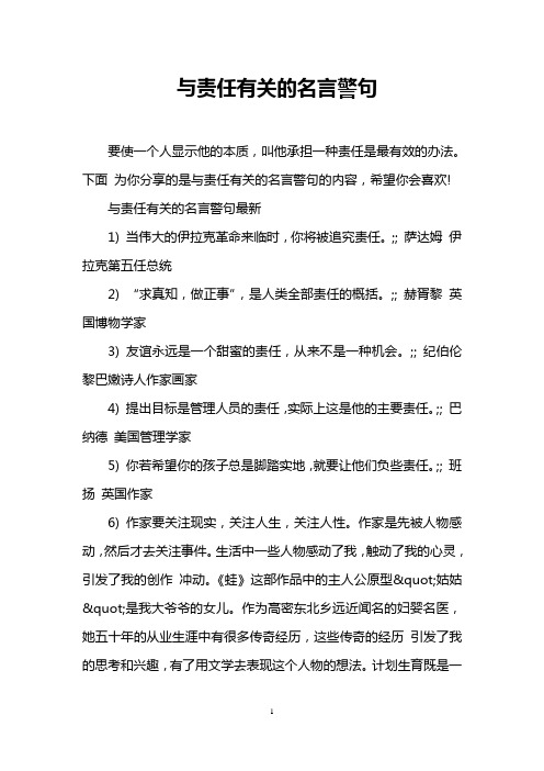 与责任有关的名言警句