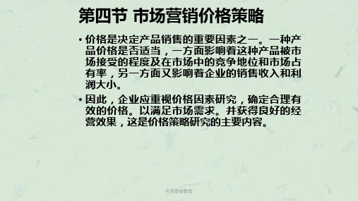 市场营销管理课件