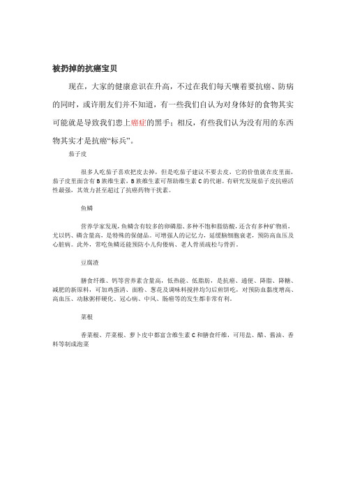 被扔掉的抗癌宝贝