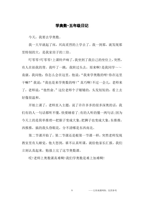 学奥数-五年级日记