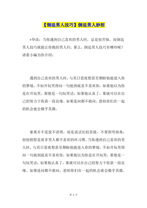 【倒追男人技巧】倒追男人妙招