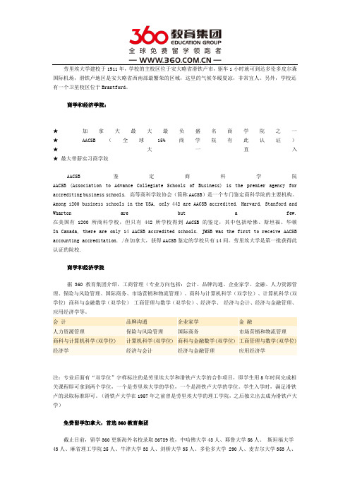 加拿大劳里埃大学商学和经济学院怎么样
