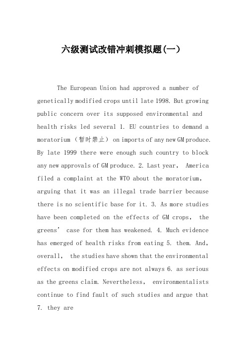 六级测试改错冲刺模拟题(一)