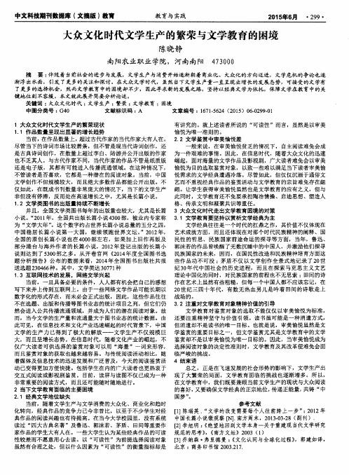 大众文化时代文学生产的繁荣与文学教育的困境