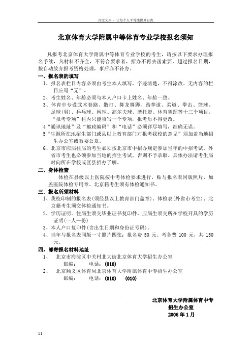 北京体育大学附属中等体育专业学校报名须知