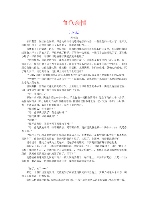 血色亲情