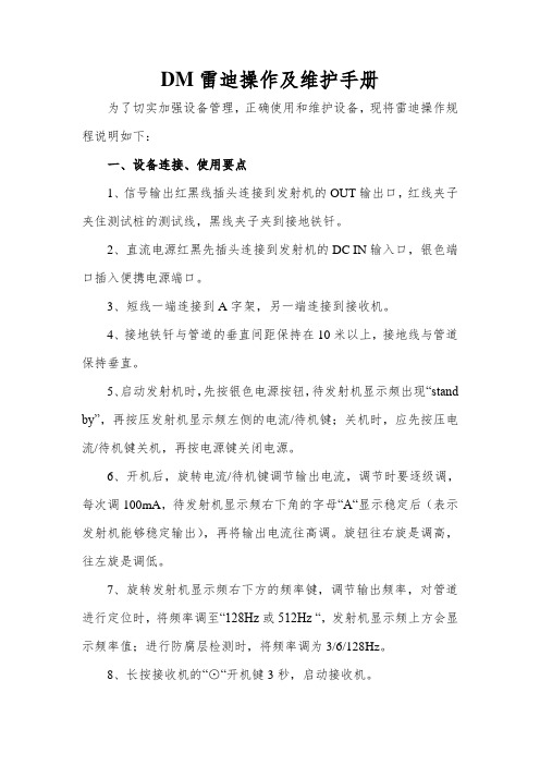 雷迪操作手册