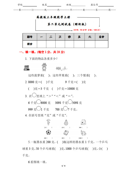 苏教版三年级数学上册《第二单元测试卷》(附答案)