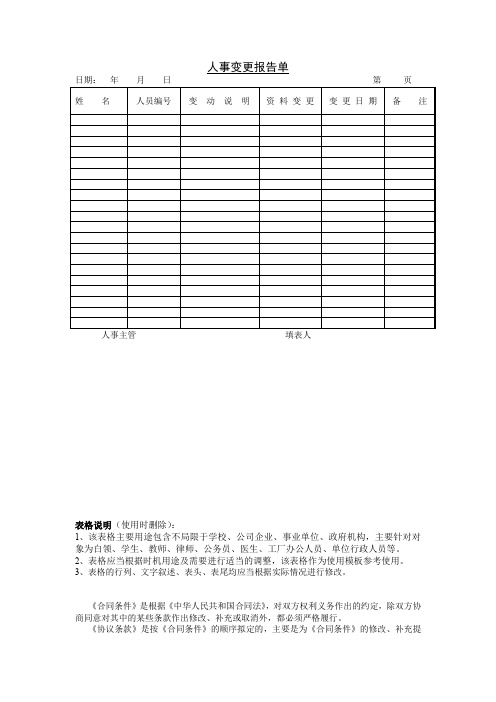 人事变更报告单