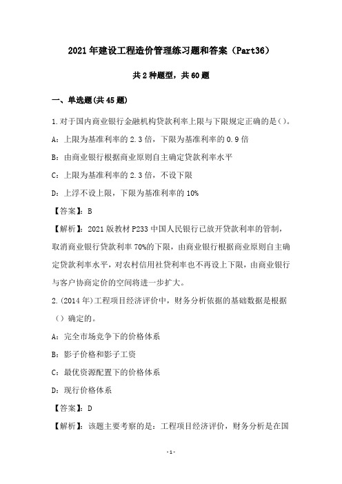 2021年建设工程造价管理练习题和答案(Part36)