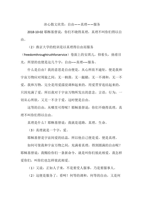 冰心散文欣赏：自由——真理——服务