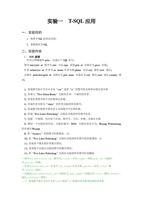 数据库实验2010-To