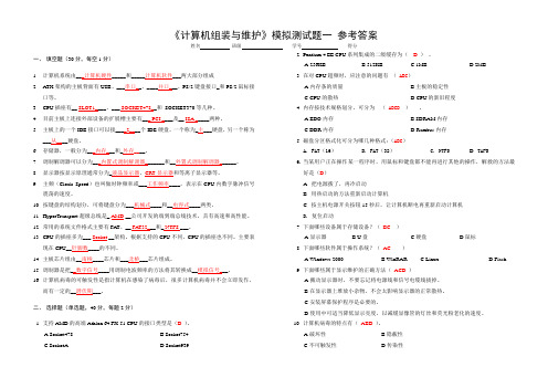 计算机组装模拟测试题一答案