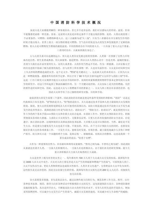 中国消防发展史及现状