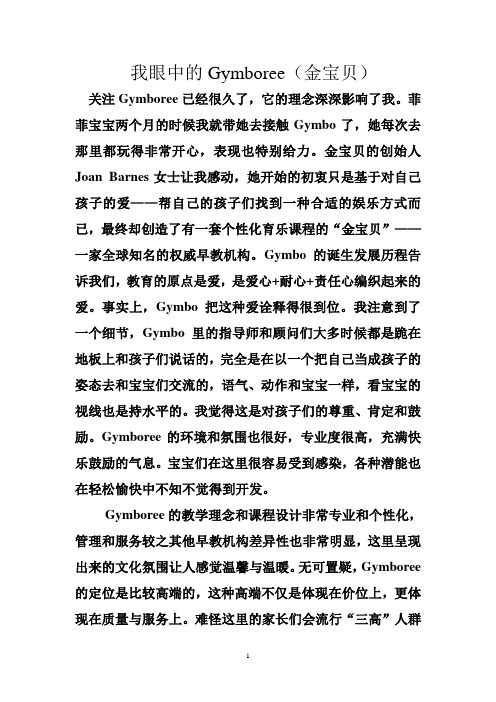 我眼中的Gymboree
