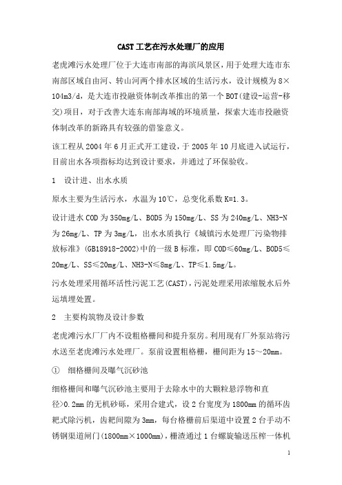0211.CAST工艺在污水处理厂的应用