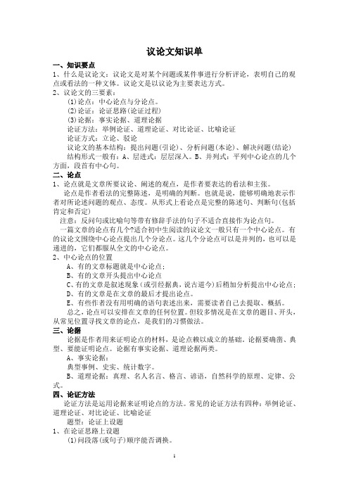 议论文知识清单
