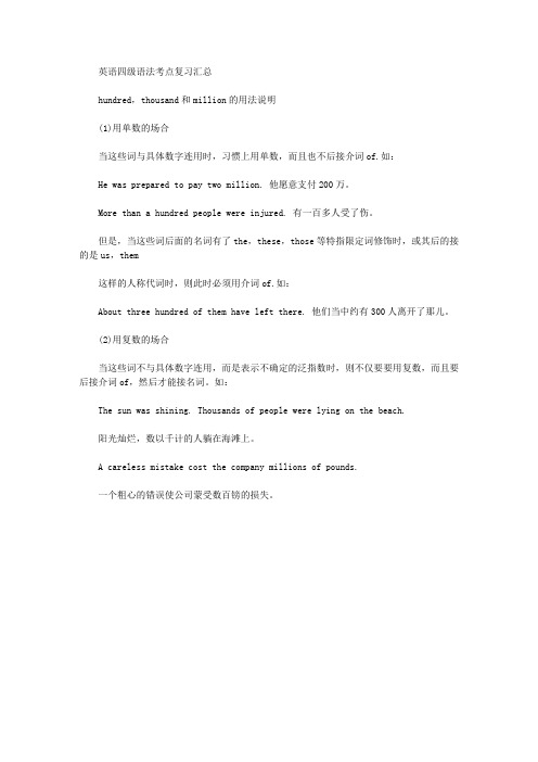 英语四级语法考点复习：hundred,thousand和million