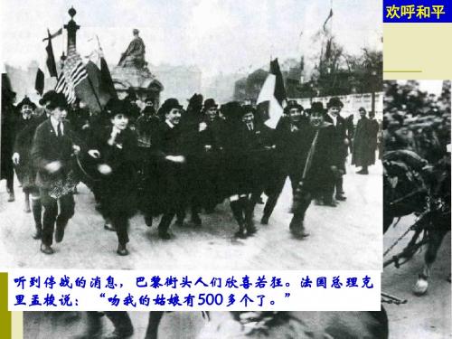 人教版高二 历史选修三第二单元课凡尔赛体系与国际联盟复习课件83张