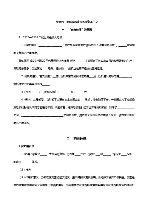 高考历史必修二专题六  罗斯福新政与当代资本主义